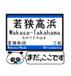 小浜線 舞鶴線 駅名 今まだこの駅です！（個別スタンプ：20）