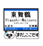 小浜線 舞鶴線 駅名 今まだこの駅です！（個別スタンプ：24）