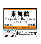 小浜線 舞鶴線 駅名 今まだこの駅です！（個別スタンプ：30）