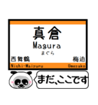 小浜線 舞鶴線 駅名 今まだこの駅です！（個別スタンプ：32）