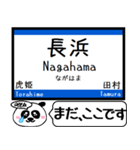 東海道 琵琶湖線 今まだこの駅です！（個別スタンプ：1）