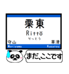 東海道 琵琶湖線 今まだこの駅です！（個別スタンプ：15）