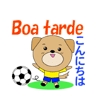 ブラジルのサッカー犬（個別スタンプ：1）