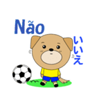 ブラジルのサッカー犬（個別スタンプ：5）