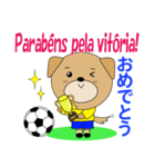 ブラジルのサッカー犬（個別スタンプ：12）