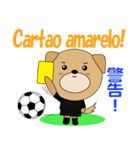 ブラジルのサッカー犬（個別スタンプ：16）