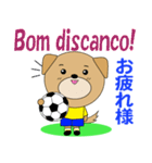 ブラジルのサッカー犬（個別スタンプ：19）