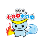 伊達市水道事業 だてすいっピー（個別スタンプ：10）
