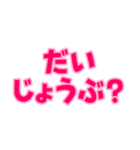 日常で使えるデカ文字（個別スタンプ：38）