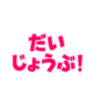 日常で使えるデカ文字（個別スタンプ：39）