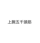 乱世を生きる（個別スタンプ：11）