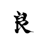 微妙に上手い習字（個別スタンプ：6）