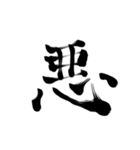 微妙に上手い習字（個別スタンプ：7）