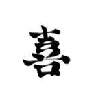 微妙に上手い習字（個別スタンプ：12）