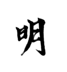 微妙に上手い習字（個別スタンプ：16）