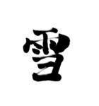 微妙に上手い習字（個別スタンプ：21）