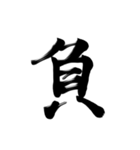 微妙に上手い習字（個別スタンプ：31）