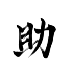 微妙に上手い習字（個別スタンプ：32）