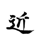 微妙に上手い習字（個別スタンプ：34）