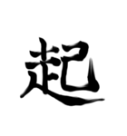 微妙に上手い習字（個別スタンプ：36）