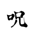 微妙に上手い習字（個別スタンプ：39）