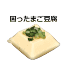 豆腐。（個別スタンプ：13）