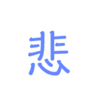 感情スタンプKanjō sutanpu（個別スタンプ：11）
