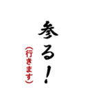 毎日使おう武士言葉（個別スタンプ：24）