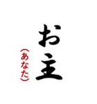 毎日使おう武士言葉（個別スタンプ：27）