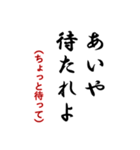 毎日使おう武士言葉 2（個別スタンプ：7）