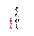 毎日使おう武士言葉 2（個別スタンプ：18）