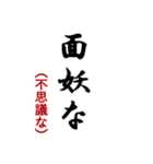 毎日使おう武士言葉 2（個別スタンプ：22）