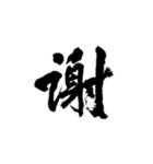 一字書＊漢字（個別スタンプ：2）