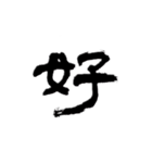 一字書＊漢字（個別スタンプ：13）
