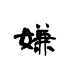一字書＊漢字（個別スタンプ：14）