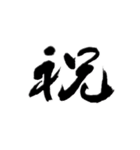 一字書＊漢字（個別スタンプ：18）