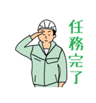 建設業(緑の作業服)（個別スタンプ：12）