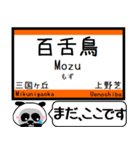 大阪 阪和線 駅名 今まだこの駅です！（個別スタンプ：11）