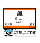 大阪 阪和線 駅名 今まだこの駅です！（個別スタンプ：14）