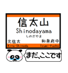 大阪 阪和線 駅名 今まだこの駅です！（個別スタンプ：17）