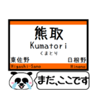 大阪 阪和線 駅名 今まだこの駅です！（個別スタンプ：25）