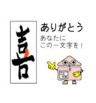 一文字漢字で「ありがとう」の交信スタンプ（個別スタンプ：1）