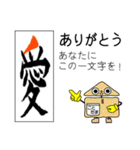 一文字漢字で「ありがとう」の交信スタンプ（個別スタンプ：2）