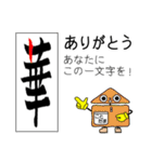 一文字漢字で「ありがとう」の交信スタンプ（個別スタンプ：4）