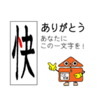 一文字漢字で「ありがとう」の交信スタンプ（個別スタンプ：5）