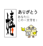 一文字漢字で「ありがとう」の交信スタンプ（個別スタンプ：6）