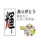 一文字漢字で「ありがとう」の交信スタンプ（個別スタンプ：8）