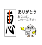 一文字漢字で「ありがとう」の交信スタンプ（個別スタンプ：9）