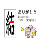 一文字漢字で「ありがとう」の交信スタンプ（個別スタンプ：10）