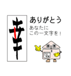 一文字漢字で「ありがとう」の交信スタンプ（個別スタンプ：11）